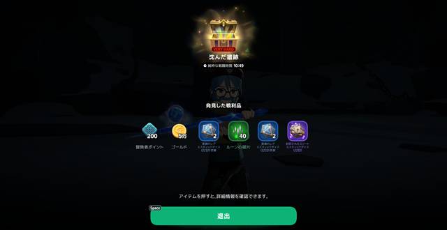 アビスの報酬