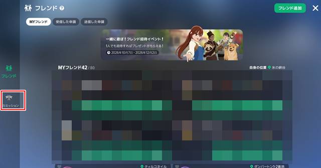 協力ミッションの項目