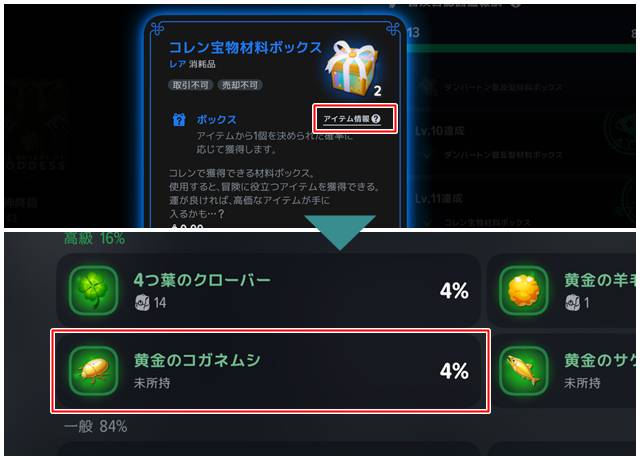 「黄金のコガネムシ」を選択
