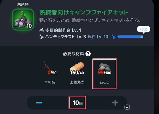 熟練者向けキャンプファイアキットのクラフト回数を決める