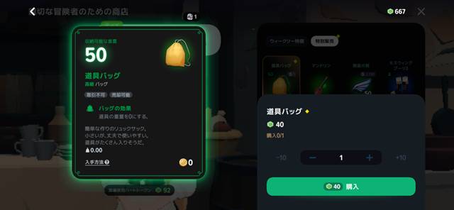 道具バッグ