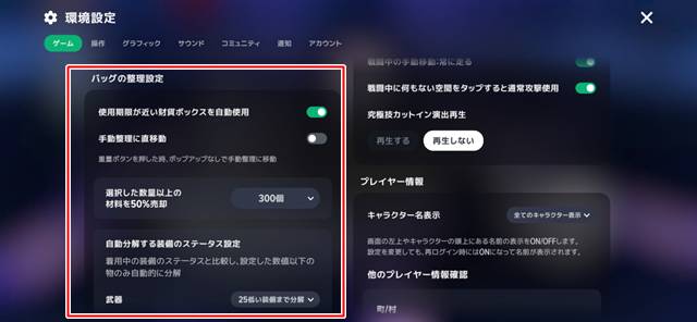 バッグの整理設定