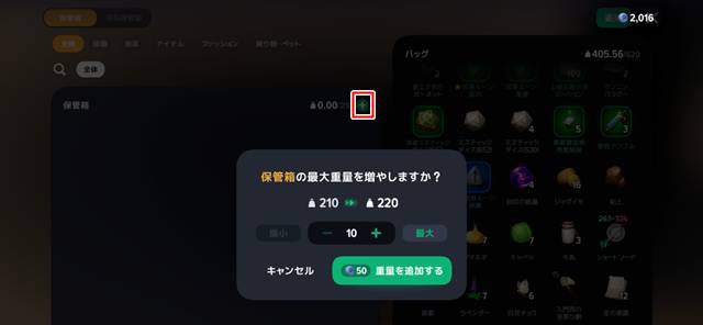 保管箱の容量を増やす