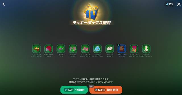 ファッションラッキーボックス