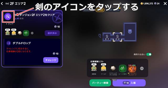 ダンジョンの入場画面で設定を「報酬なし」に切り替える