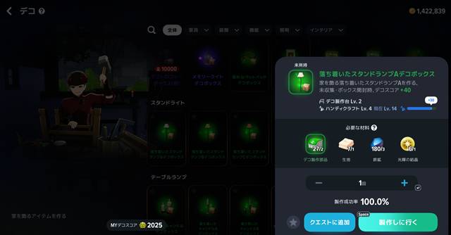 スタンドライトはデコ製作部品2個