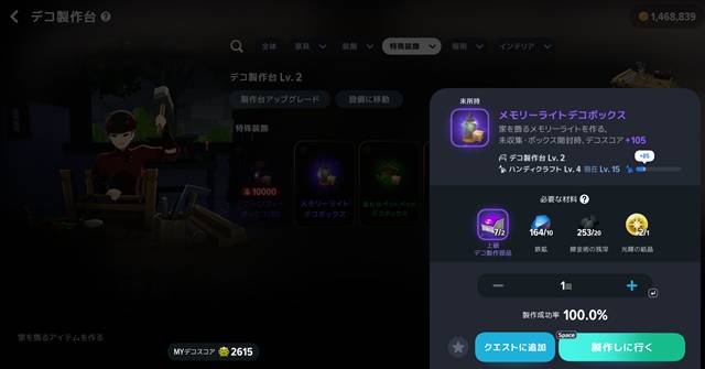 メモリーライトデコボックス