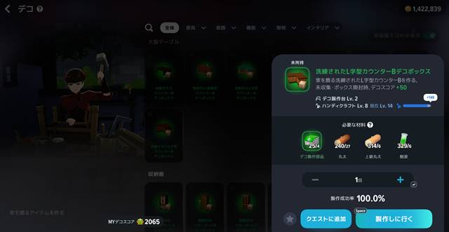 大型テーブルはデコ製作部品4個