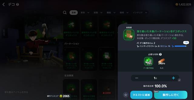 パーテーションはデコ製作部品2個