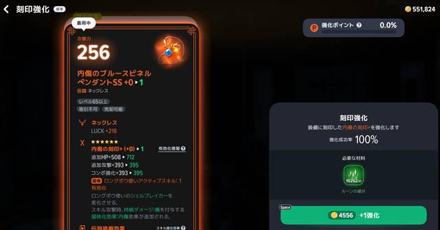 刻印強化