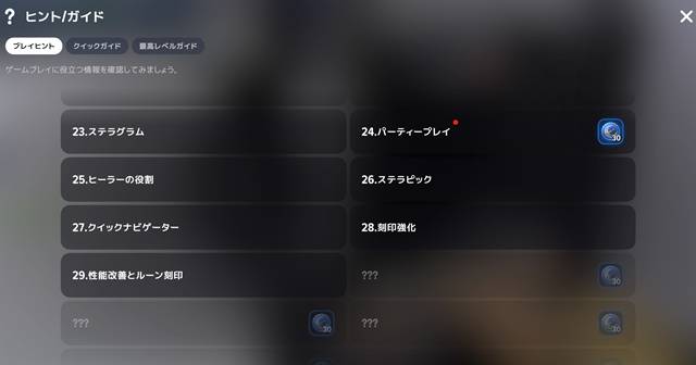 プレイヒント