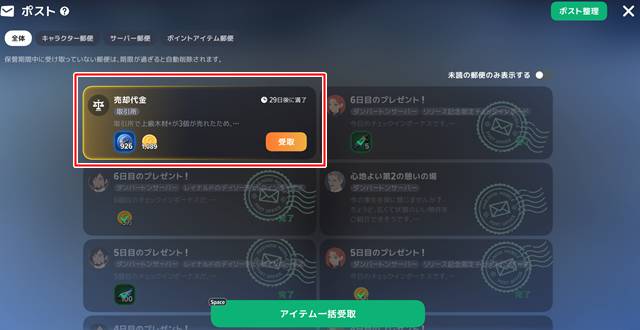 上級木材＋が売れたという報告メール