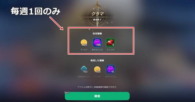 フィールドボスのメイン戦利品