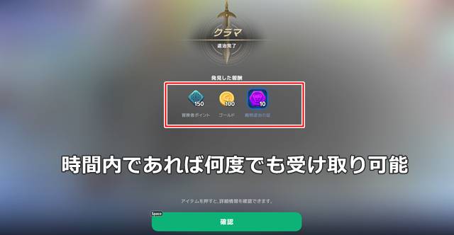 フィールドボスの討伐報酬