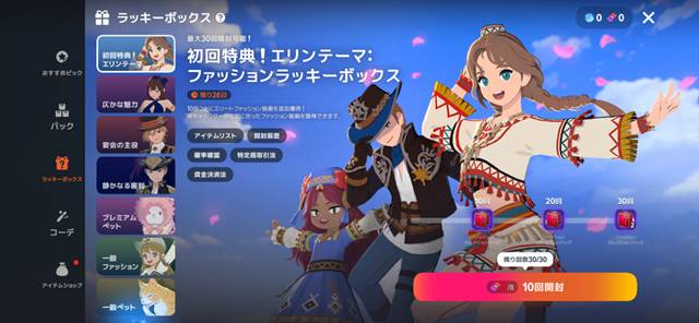 エリンテーマ：ファッションラッキーボックス