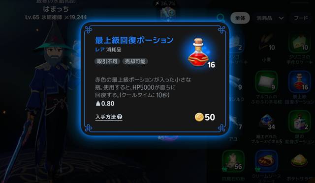 最上級回復ポーションを売却
