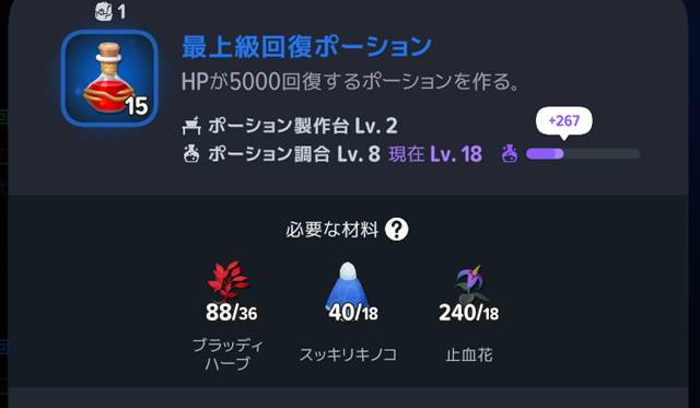 最上級回復ポーションの製作材料