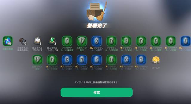 狩り場周回後に分解