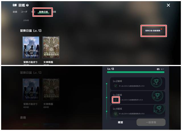 無限採集の設定ステップ2