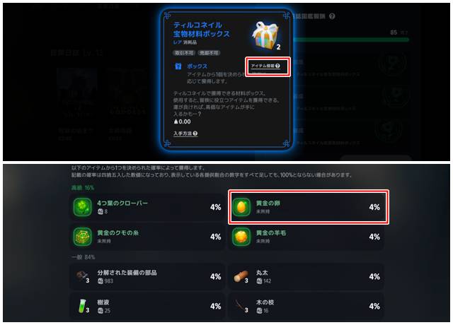 無限採集の設定ステップ3