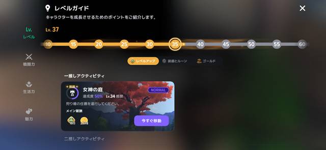 成長ガイド