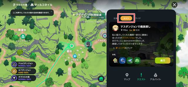 マビモバのメインクエスト