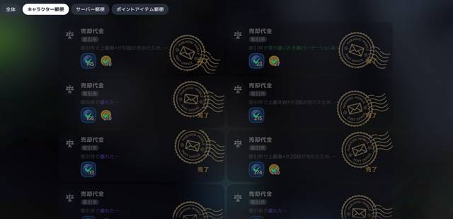マビモバの取引所で売れたもの