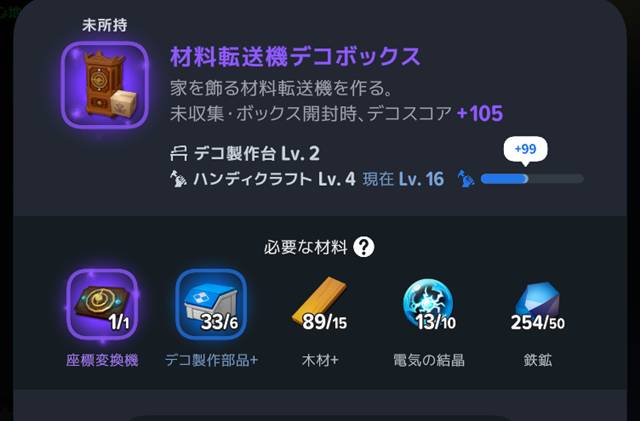 材料転送機デコボックス