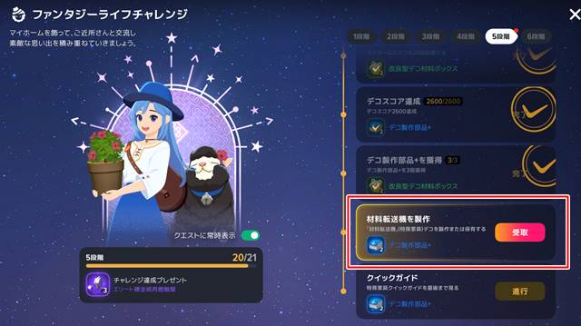 ファンタジーライフチャレンジ