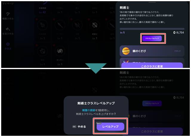 クラスレベルアップをクリック