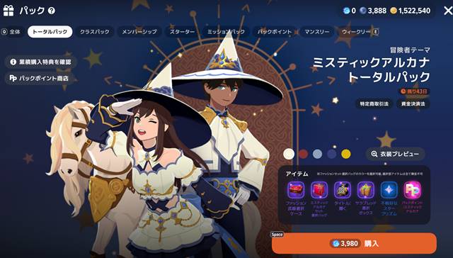 ミスティックアルカナトータルパック