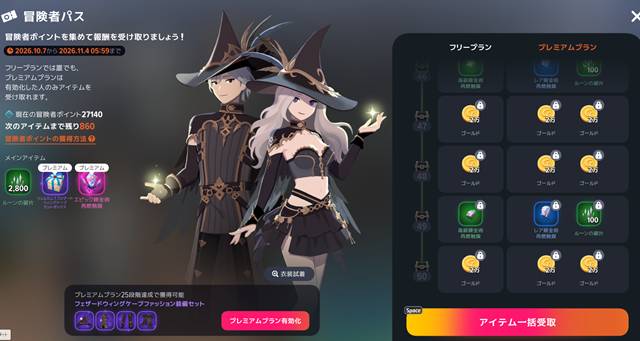 冒険者パスプレミアムチケット