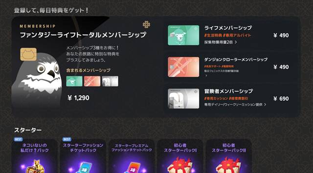 ファンタジーライフトータルメンバーシップ