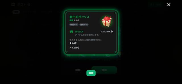 転生石ボックス