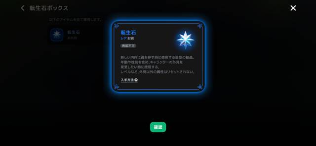 転生石
