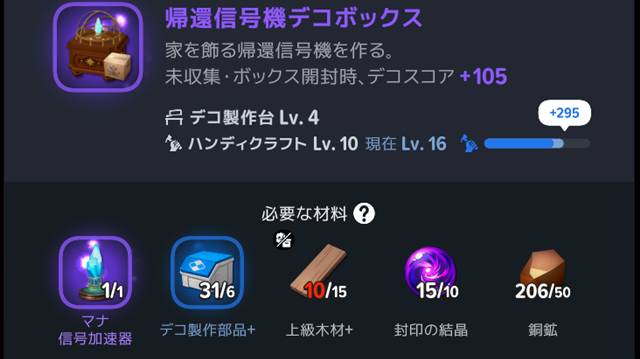 帰還信号機をクラフトするのに必要な材料