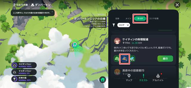 サイドクエスト