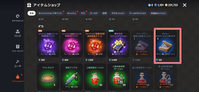 アイテムショップ