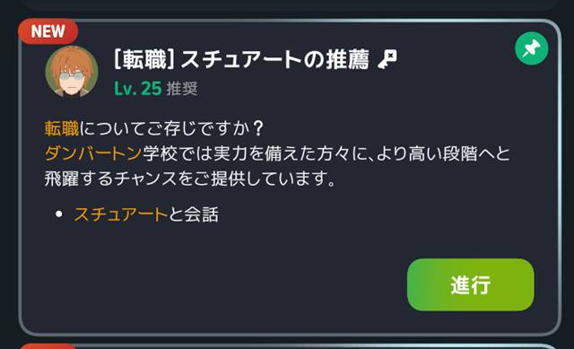 [転職]スチュアートの推薦