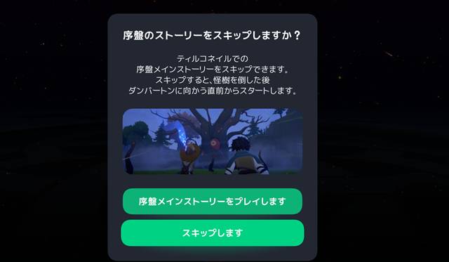 ストーリースキップ機能