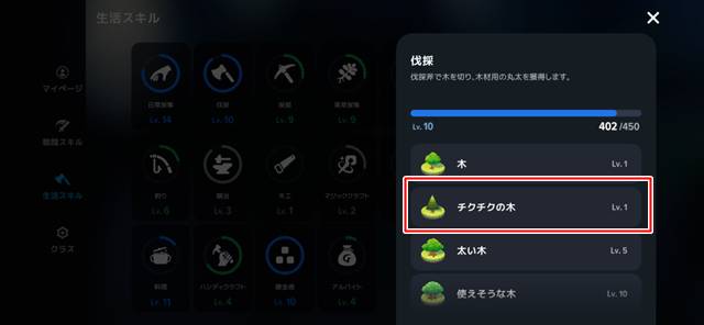 「チクチクの木」を選択